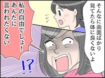 70代母「私の自由でしょ！ アンタに言われたくない！」娘の話も聞かず、ユーチューブに夢中になった結果