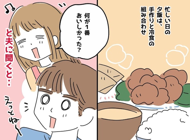 夫に「どのおかずが一番おいしい?」と聞いたら →『衝撃の答え』に「まさか分からないとは、、、」