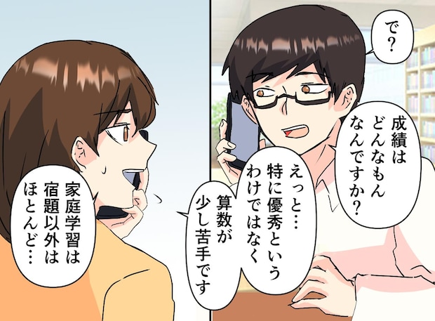 息子のために塾探し! 私「算数が少し苦手で、、、」正直に状況を伝えるも → 講師の返事に絶句
