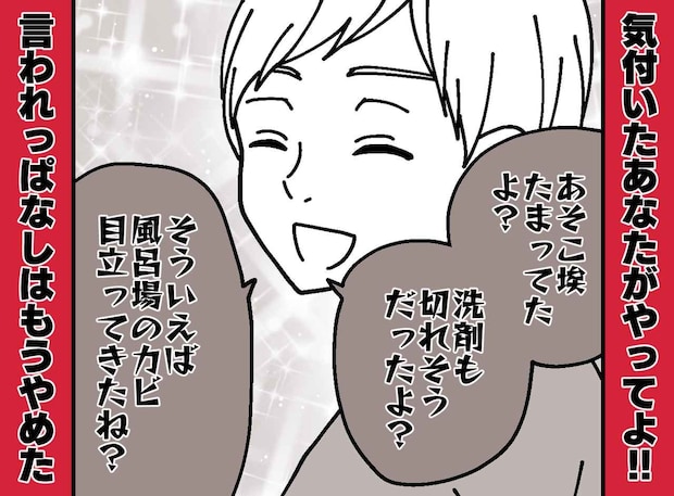 「お風呂にカビあったよ♪」報告だけしてくる夫。「さすがね! じゃあ」妻が笑顔で『言い渡した言葉』は