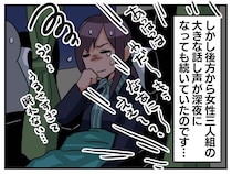 深夜バスが「うるさすぎて眠れない！」女性客たちの騒ぎ声にゲッソリ → SAに到着すると、運転手が