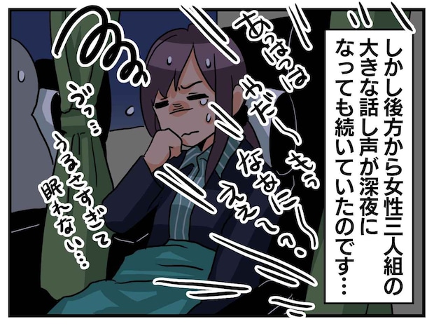 深夜バスが「うるさすぎて眠れない!」女性客たちの騒ぎ声にゲッソリ → SAに到着すると、運転手が