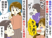 「お義母さん、寝室まで物色するの！？」アポなし侵入に限界の嫁。『ある活動』をすすめた結果