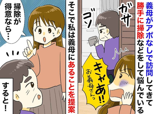 「お義母さん、寝室まで物色するの！？」アポなし侵入に限界の嫁。『ある活動』をすすめた結果