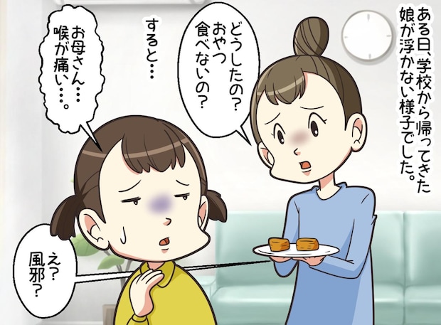 「喉がいだぁーいッ！！」熱も腹痛もなし。学校帰りの娘の『喉が痛い理由』は、風邪ではなく──？