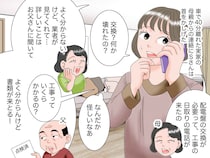 母の「43万円の工事が必要らしいの」にゾッ！ 悪徳な点検商法ね。娘が実家に防犯カメラを設置したのに