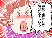 「うちの子がいじめられた！」まさか息子が加害者、、、？ ママ友の暴走が招いた『結末』は