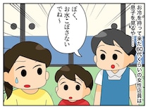 店員が息子に「ぼく、お水こぼさないでよ？」その後も「こぼしてない？」続く『厳しい接客』にゲッソリ