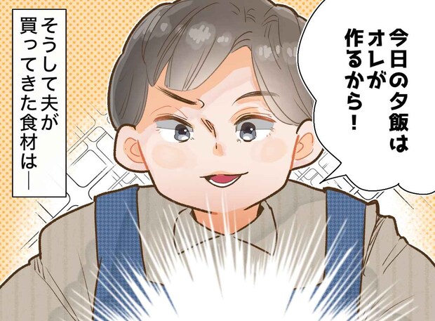 「今日はオレがご飯作るから！」張り切る夫がキッチンに残した『置き土産』が今日も私を悩ませるワケ