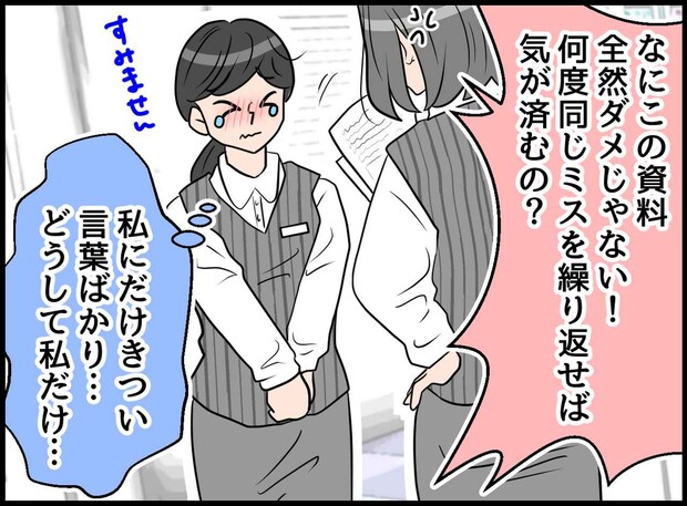 「何回間違えるのよ！」厳しい上司に「心が折れそう」でも数年後、上司から「あの時は──」意外な言葉が
