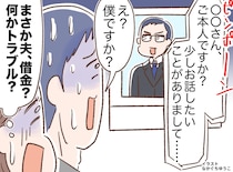 夫に突然の訪問者「お話があります」何をやらかしたの、、、渡されたのは『封筒』その【意外な中身】は