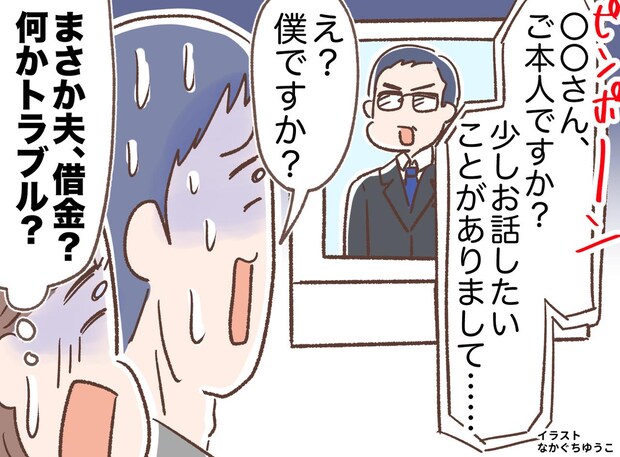 夫に突然の訪問者「お話があります」何をやらかしたの、、、渡されたのは『封筒』その【意外な中身】は