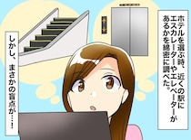 旅行先の駅で絶句！「前もって調べておいたのに！」【まさかの盲点】で汗だくになったワケ