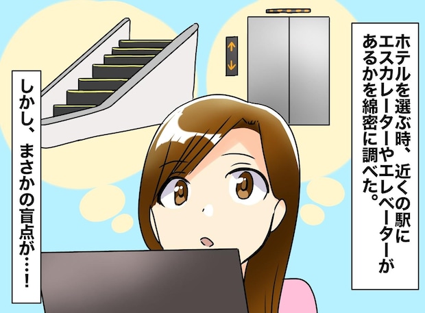 旅行先の駅で絶句!「前もって調べておいたのに!」【まさかの盲点】で汗だくになったワケ