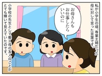 「お母さんも仕事したらいいのに」すると母の友人に「あなたは幸せ」と言われた私。大人になって思うこと