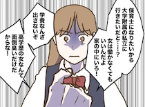 「学費は出さん！」娘の夢を阻んだ夫。「高学歴の女なんて面倒くさいだけ」→ 待っていた『悲しい結末』