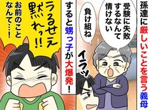 「そりゃ愛想尽かされるわ」正月に「何で誰も来ないの！」怒る義母。孫達が『冷たい対応』をしたワケ