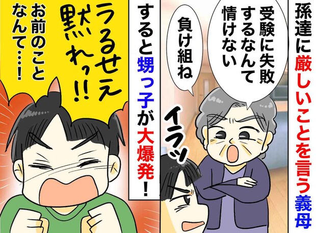 「そりゃ愛想尽かされるわ」正月に「何で誰も来ないの！」怒る義母。孫達が『冷たい対応』をしたワケ