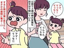 2歳娘「てっち！」私「うんうん」話半分で聞いていたら、娘がブチギレ！「ちがーーう！」その理由は