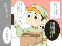 宅配業者「何分待たすんだよ！」時間指定のくせにいつも不在。でも、住人には『すぐ出られない理由』があった