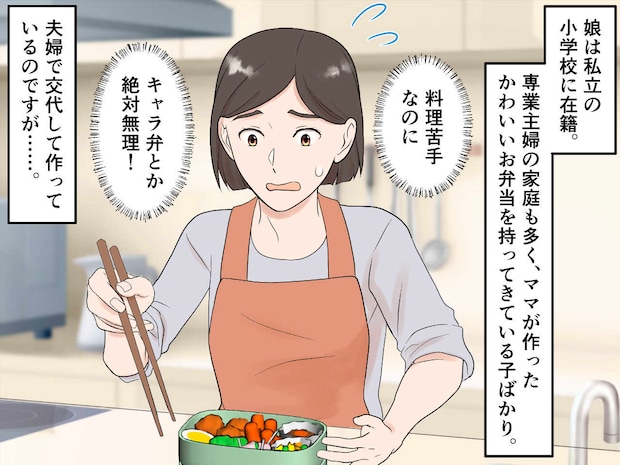 娘「かわいいお弁当じゃなきゃイヤ！」でも共働きで毎日忙しい──限界寸前！ そこへ『思わぬ救世主』が
