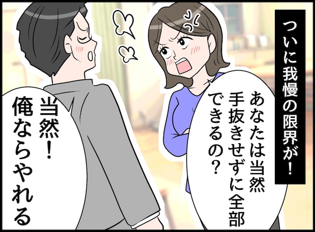夫「食洗機? 自分で洗え!」【俺なら家事くらい手抜きせず全部できる】らしい。任せた結果、2日後?