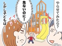 公園で「ちゃんと息子を見ててよ！」夫の無関心さに、爆発寸前！ でも「ほらね」『夫の言葉』にハッ