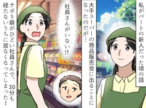 【サボり魔社員】開始30分でいなくなるなんて！ 報告書は「一緒にやった」と記載！？ もう限界なので