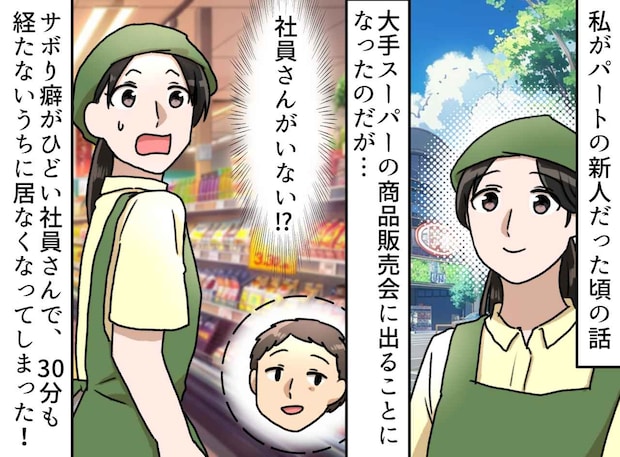 【サボり魔社員】開始30分でいなくなるなんて！ 報告書は「一緒にやった」と記載！？ もう限界なので