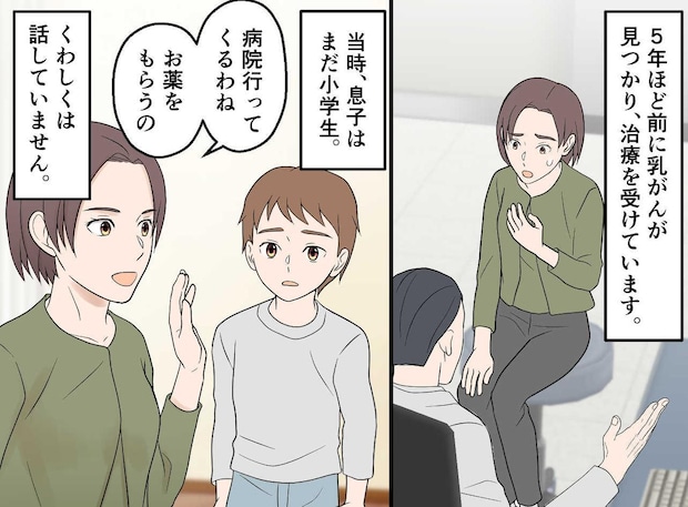 乳がんになった私。中学生になった息子には隠していたけど「俺だって、、、」ハッとさせられる一言が