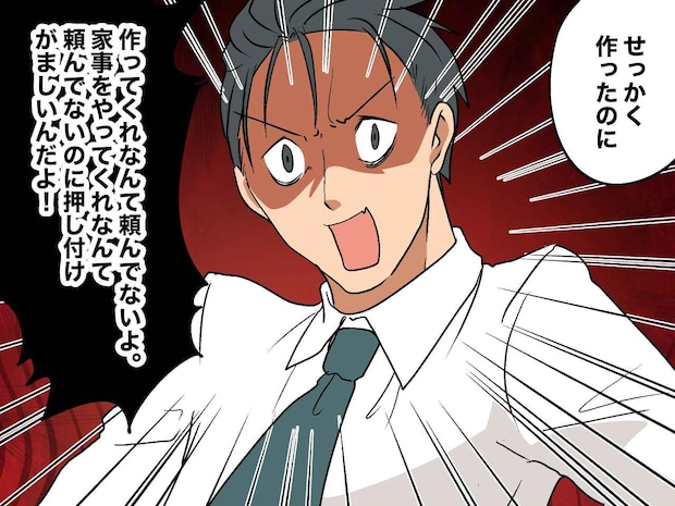 「作ってなんて頼んでない」夫の暴言に絶句！「押し付けがましいな」否定された妻「分かった♡」そして