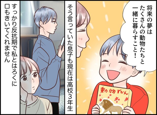 三者面談前なのに「うるさいなぁ」親に進路を教えない息子。当日『思いがけない展開』に！