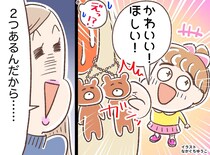 バッグにつけたマスコットを「ちょうだい！」「えっ」見知らぬ子にねだられ困惑。続く『母親の言葉』に絶句