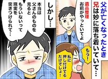 兄「適当にやっといてよ」父の【遺品整理】を放棄するなんて！ でも兄には『できない理由』があった