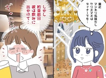 「予約したのに！」せっかくのクリスマスが、地獄に。マンネリカップルがもらった『サンタからの贈り物』は