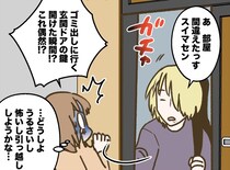 「もうイヤ（涙）」隣人が勝手に玄関をガチャ！「間違えたッス」2度目は別の住民の部屋に入ろうとした結果