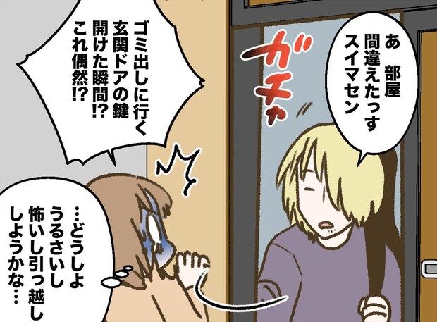 「もうイヤ(涙)」隣人が勝手に玄関をガチャ!「間違えたッス」2度目は別の住民の部屋に入ろうとした結果