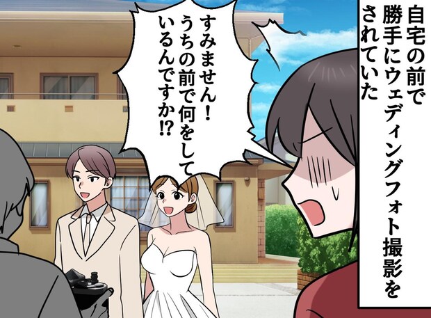 「うちの前で何してるんですか!?」無断で写真の背景にされていた!「やめてください」断ったのに!?