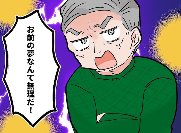 父「お前の夢は叶わない」突き放された10年後 → 不器用な父に『渡されたもの』に「思わず涙ぐんだ」