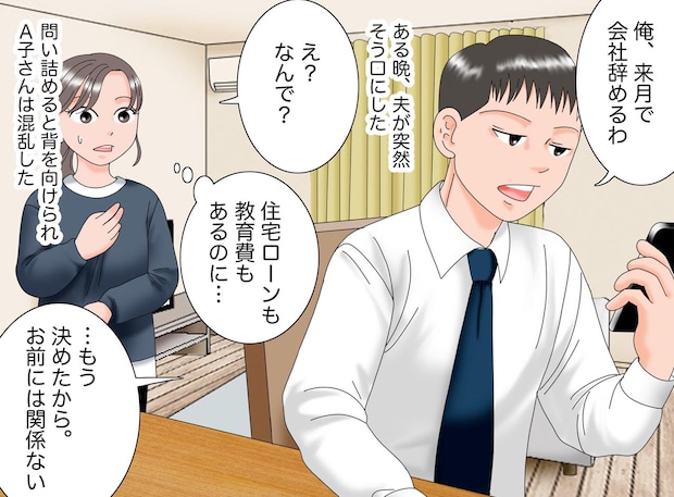 夫「来月で仕事辞めるわ」住宅ローンもあるのに！ 深夜、夫は1人で──え？ 妻が『見つけてしまったもの』