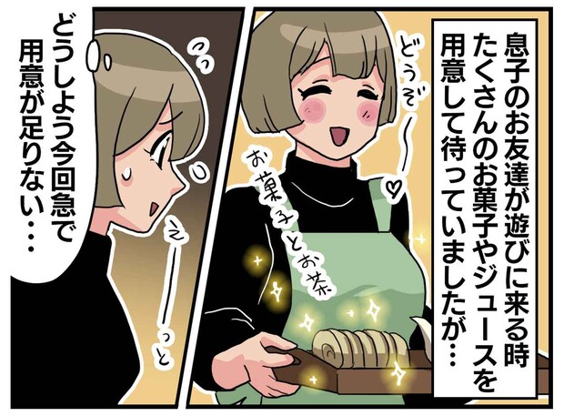 急なママ友親子の訪問に大慌て!「えっ、今日はお菓子用意してないのに」ママ友から『意外な言葉』が!