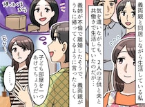 不倫 ＆ 離婚の【出戻り義姉】が横柄な態度。義両親に訴えると「あなたたちが、、、」って、はぁ？