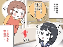 修学旅行後「よかった！ 他の部屋は大変だったんだって」娘に感謝された『親の知恵』