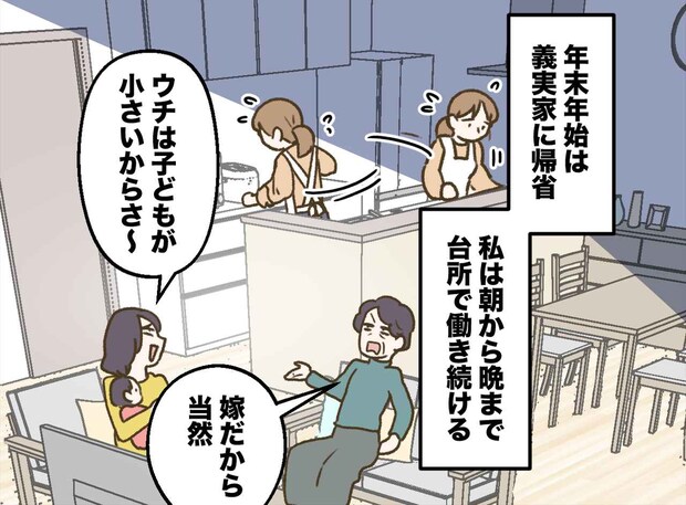 義実家に帰省しても、まるで奴隷扱い。義母「嫁だから当然」義姉も手伝う気ゼロ。我慢できなかった嫁は