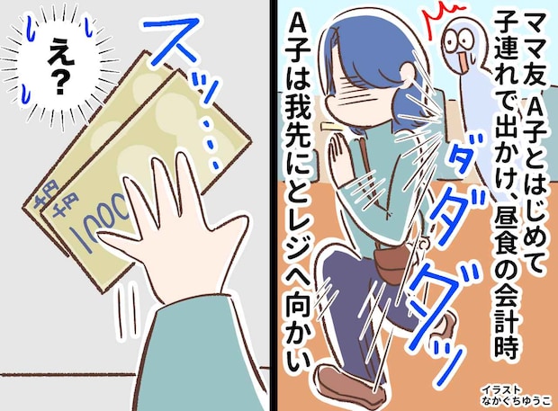 「これは常習犯だな」【ママ友と初おでかけ】で、ママ友が『我先にとレジへ向かう理由』に驚愕