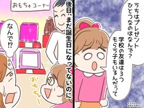 「何で誕生日プレゼントひとつしかくれないの？」よその子と比べる娘。その時、父がとった『行動』は
