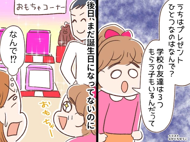 「何で誕生日プレゼントひとつしかくれないの?」よその子と比べる娘。その時、父がとった『行動』は