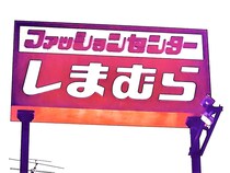 「脱マンネリ」したい大人へ！【しまむら】おしゃれさんの「パンツコーデ」が参考になる♡