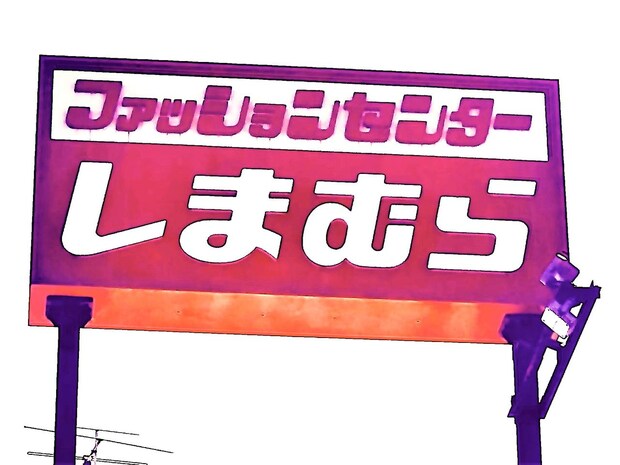 「脱マンネリ」したい大人へ！【しまむら】おしゃれさんの「パンツコーデ」が参考になる♡