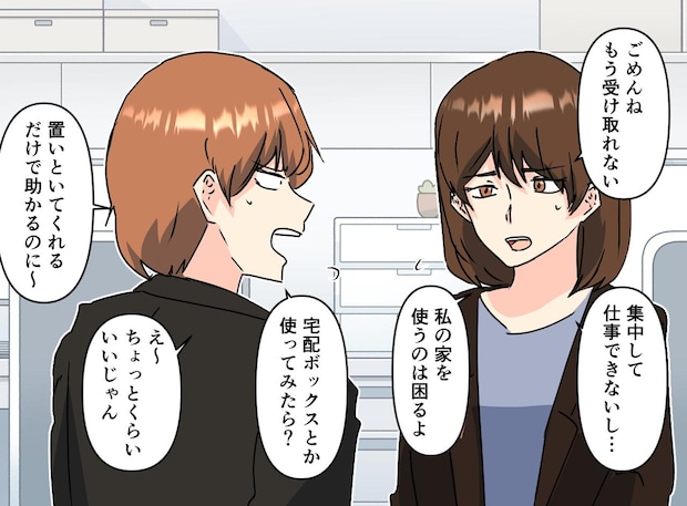 在宅ワークだからって、何度も【荷物の受け取り代行】させないで！ 断っても無視する同僚に、うんざり